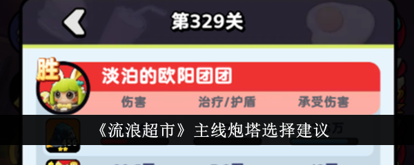 对流动超市主线塔楼选择的建议-第1张图片