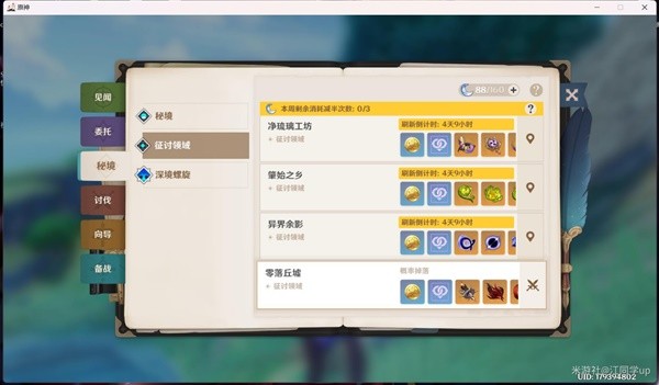 原神4.6周本BOSS仆从相关成就攻略原神4.6仆从BOSS相关成就如何实现？-第2张图片