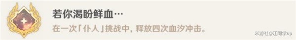 原神4.6周本BOSS仆从相关成就攻略原神4.6仆从BOSS相关成就如何实现？-第3张图片