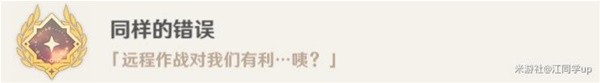 原神4.6周本BOSS仆从相关成就攻略原神4.6仆从BOSS相关成就如何实现？-第6张图片