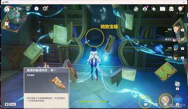 如何实现陌生人随原神漂流的成就-第4张图片