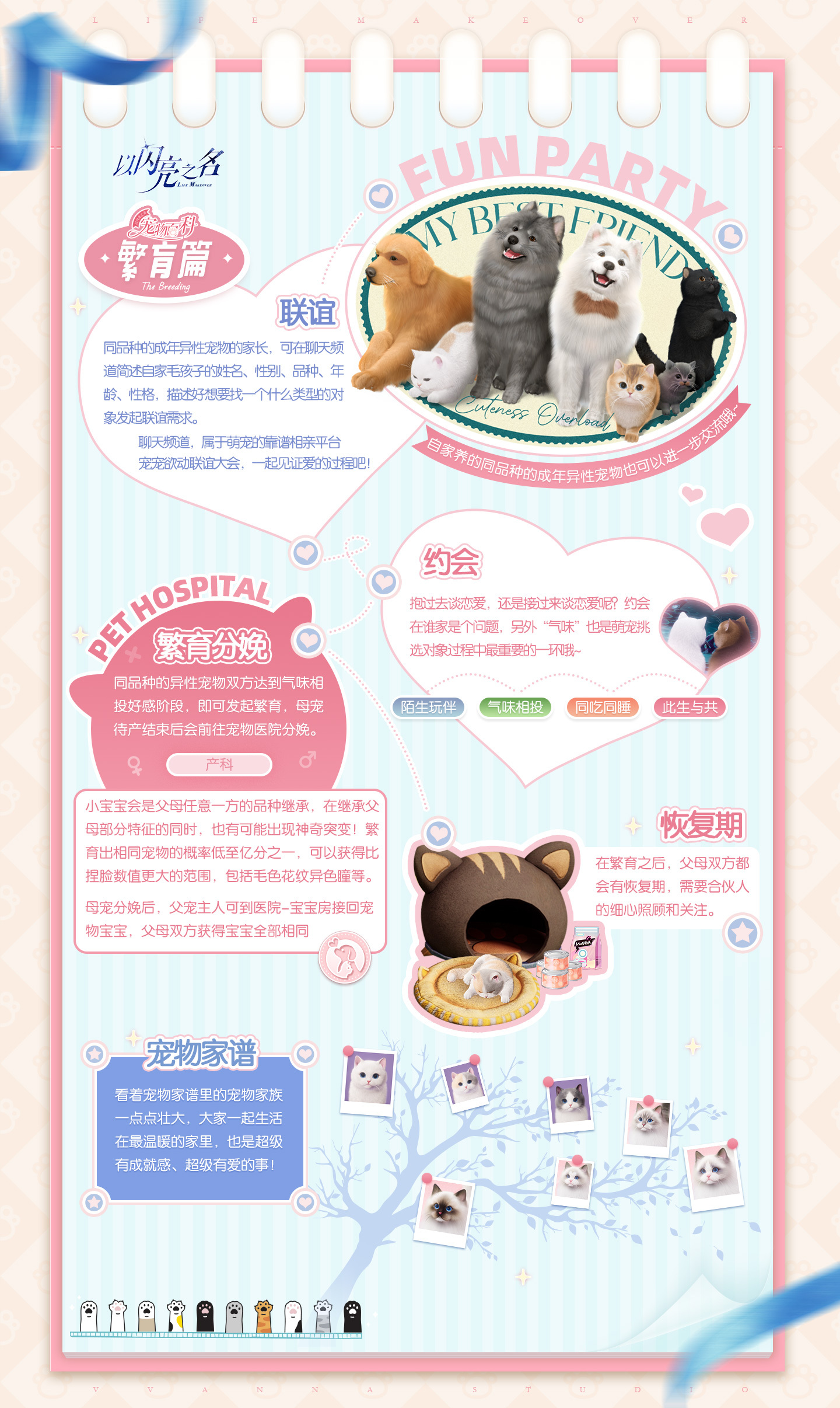 以闪亮之名的宠物系统怎么玩以闪亮之名的宠物系统活动介绍。-第9张图片