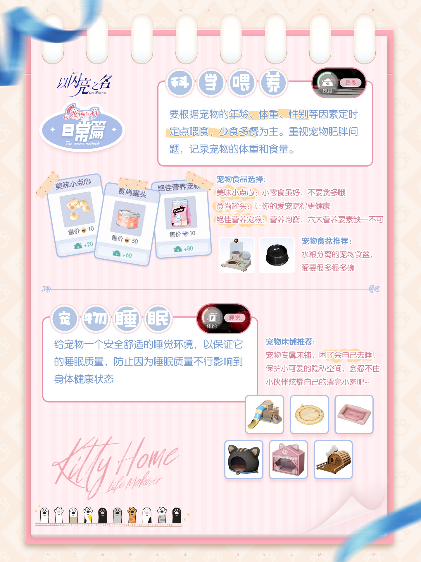 以闪亮之名的宠物系统怎么玩以闪亮之名的宠物系统活动介绍。-第6张图片