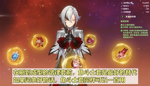 原神之仆圣遗物套装与原神之仆阿雷希诺圣遗物推荐物品的选择相匹配。-第2张图片