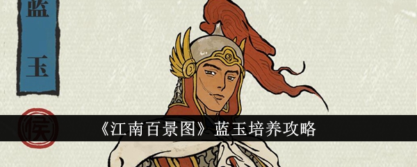 江南百景图海蓝宝石生长手册-第1张图片