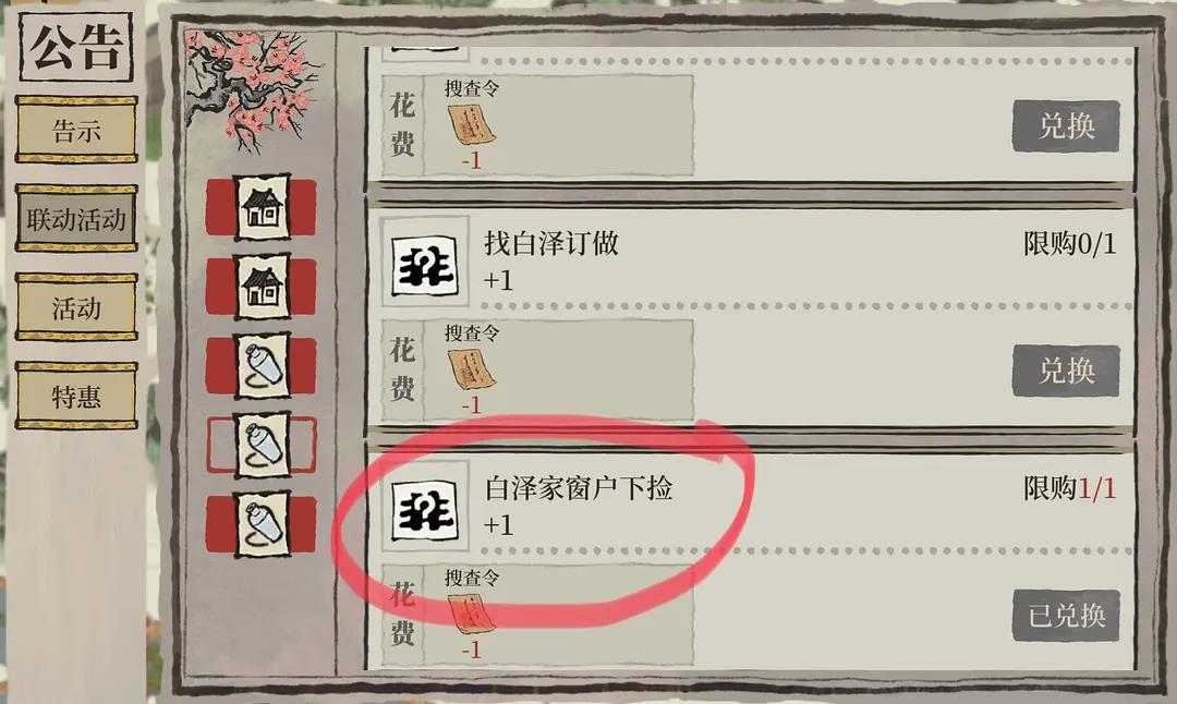《江南百景图》春季花店定位指南-第1张图片