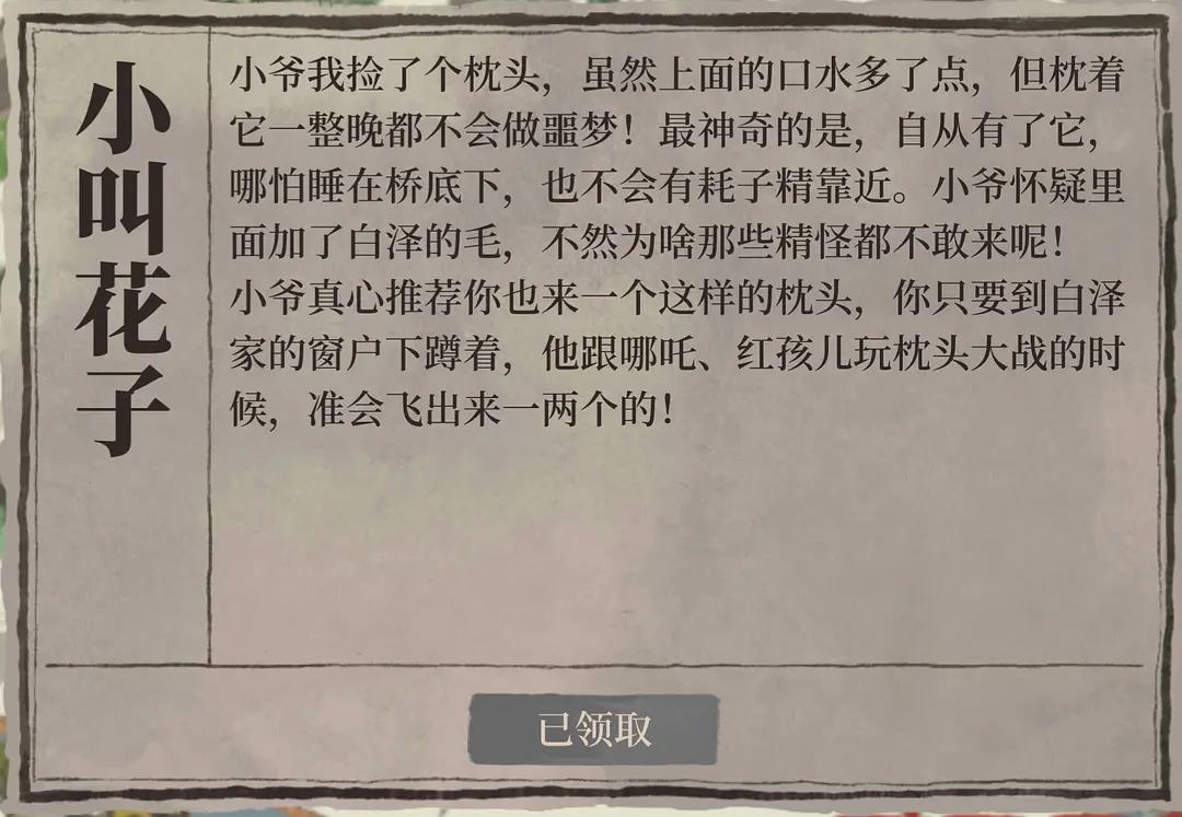 《江南百景图》春季花店定位指南-第2张图片