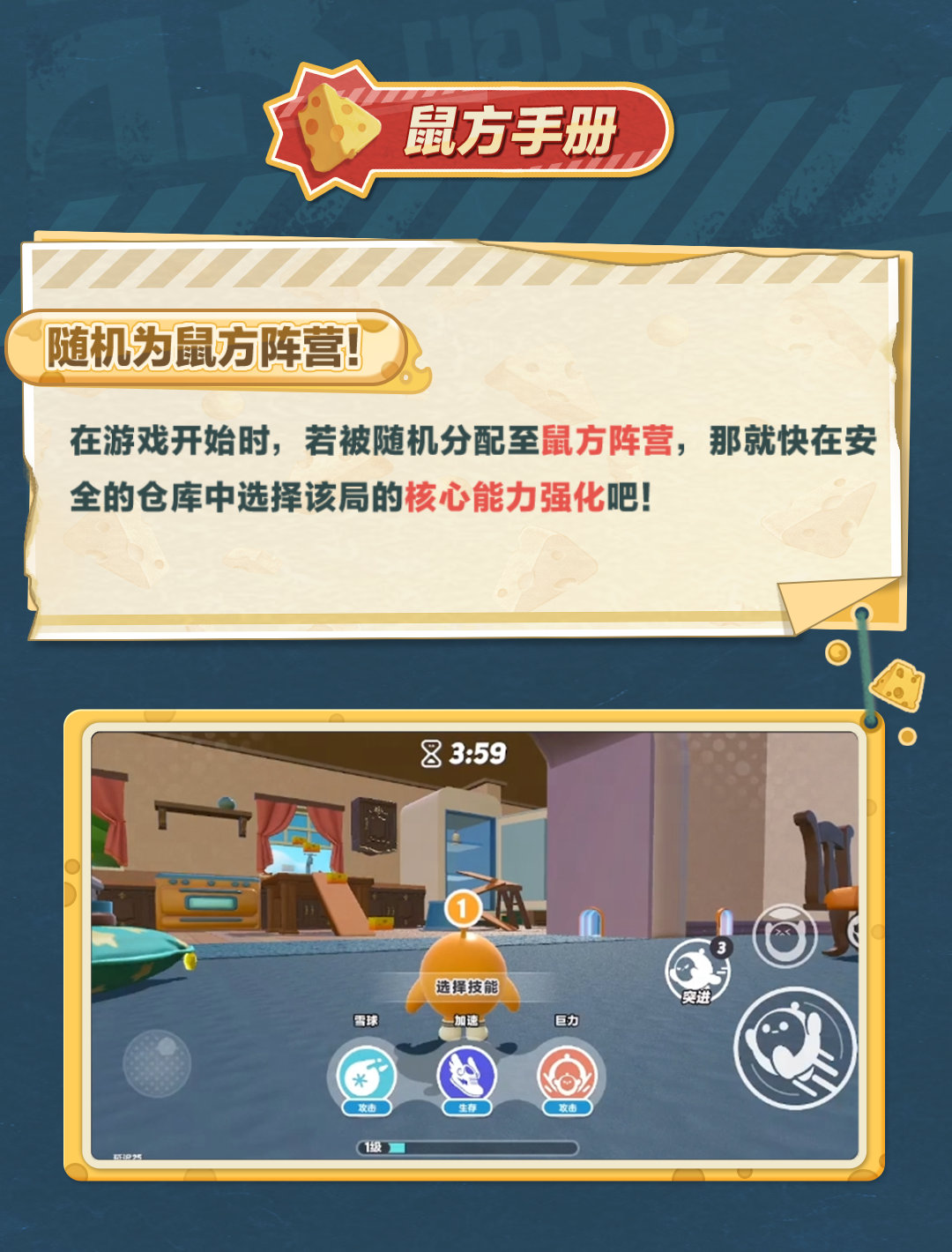蛋蛋党怎么玩？猫鼠联动游戏简介-第4张图片