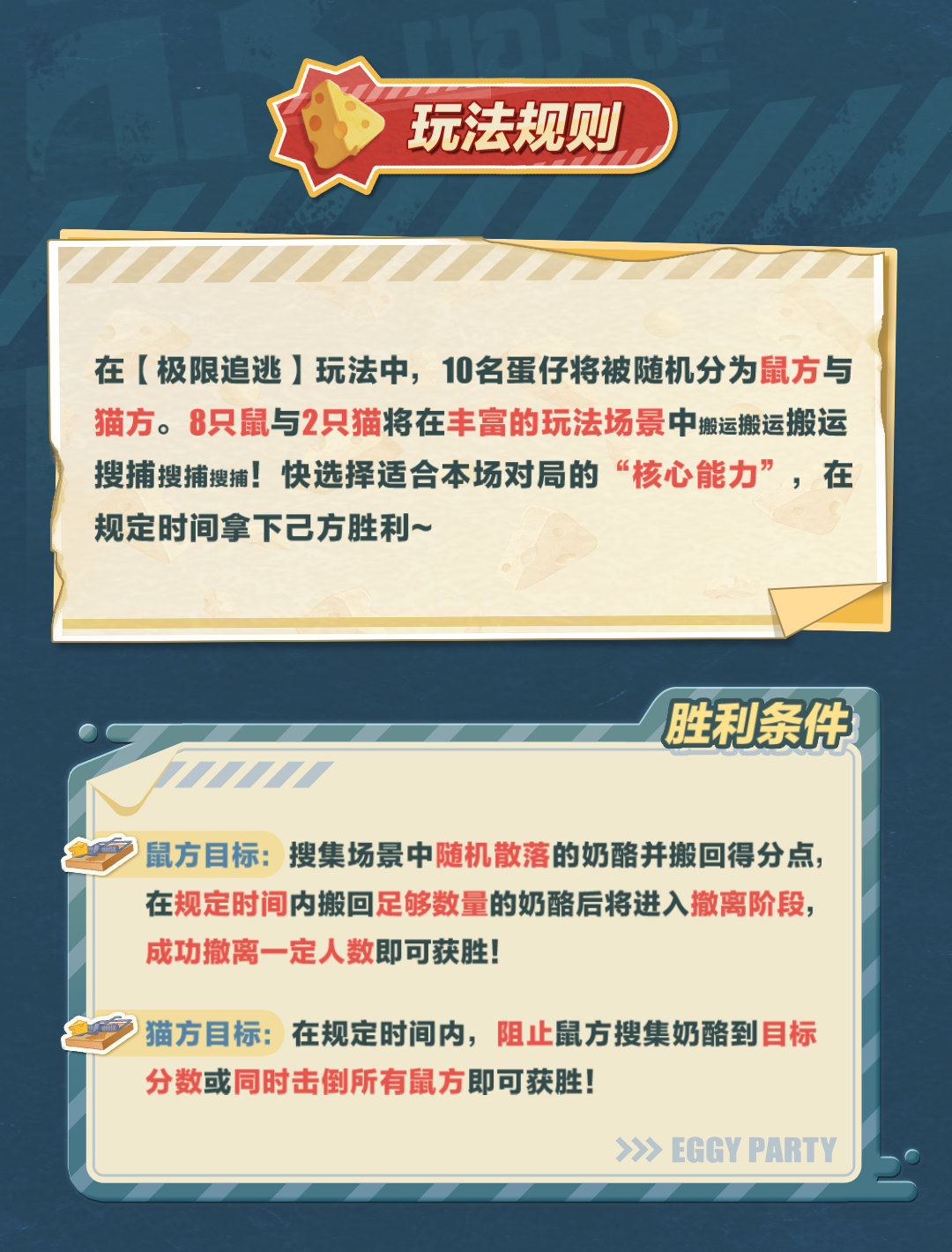 蛋蛋党怎么玩？猫鼠联动游戏简介-第2张图片