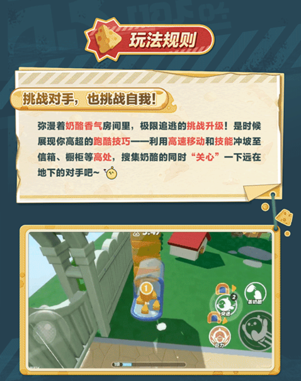 蛋蛋党怎么玩？猫鼠联动游戏简介-第3张图片