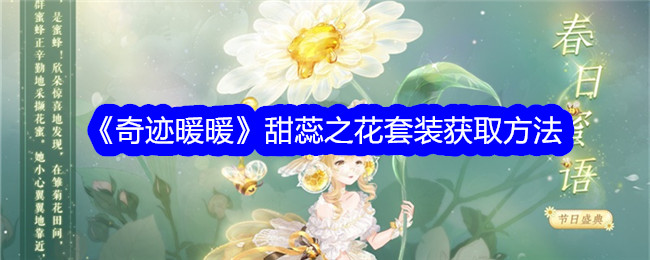 如何在神奇变暖中获得甜雌蕊的花簇-第1张图片