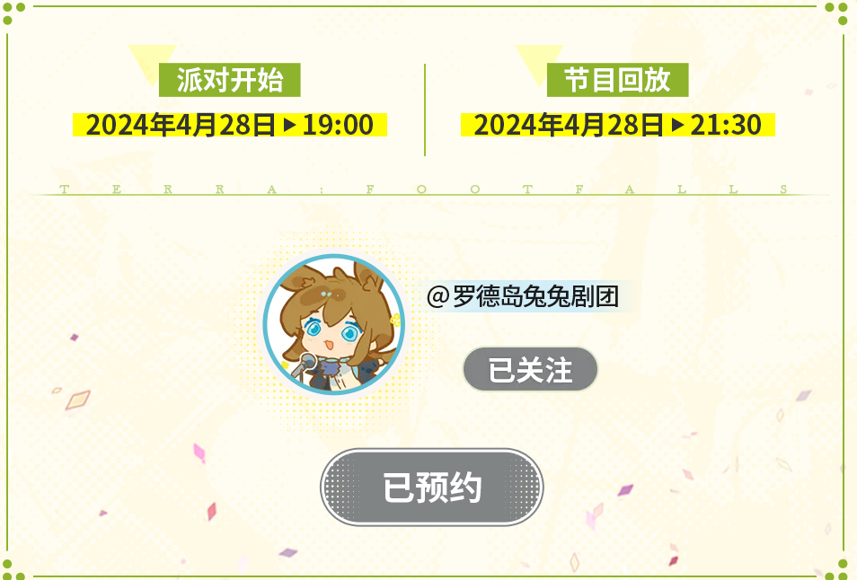 明日方舟生日会地球轨道的地址在哪里？明日方舟生日会地球轨道地址介绍。-第2张图片