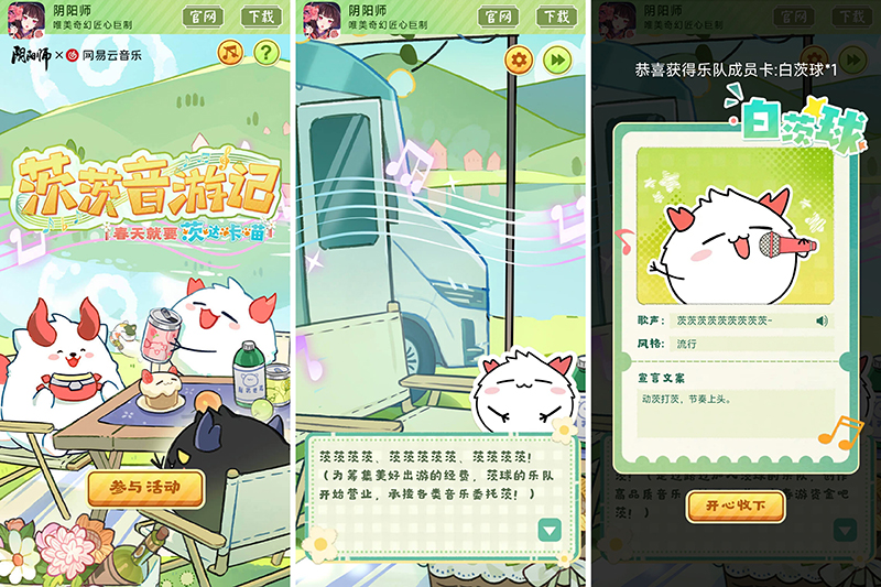 阴阳师网易云音乐联动的慈阴旅行活动怎么玩阴阳师网易云音乐联动活动介绍-第4张图片