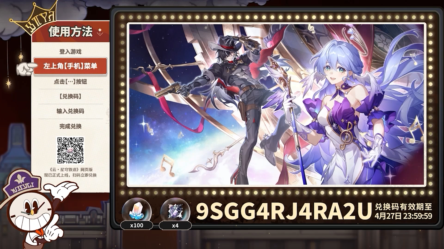 崩星穹铁2.2现场兑换码崩铁2.2前瞻兑换码全集-第2张图片