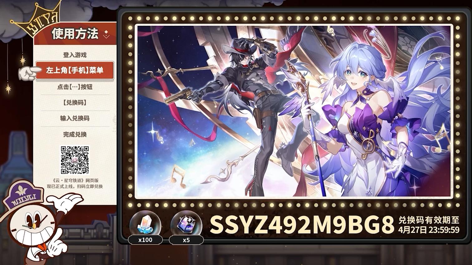 崩星穹铁2.2现场兑换码崩铁2.2前瞻兑换码全集-第3张图片