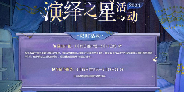 第五人格2024演绎明星活动攻略第五人格2024演绎明星活动怎么玩?-第5张图片 第五人格2024演绎明星活动攻略第五人格2024演绎明星活动怎么玩?-第5张图片