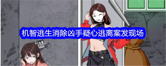 “意想不到的鸭子”巧妙逃脱消除凶手的嫌疑并逃离犯罪现场。-第1张图片