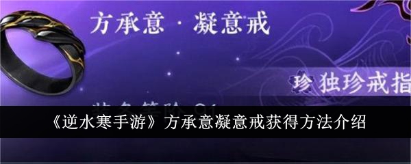 《逆水行舟》方定心丸获取方法介绍-第1张图片