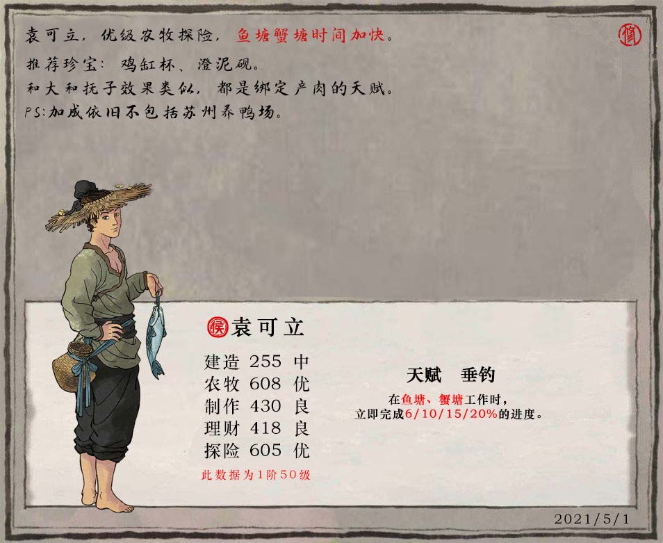 袁可立《江南百景图》培训手册-第2张图片