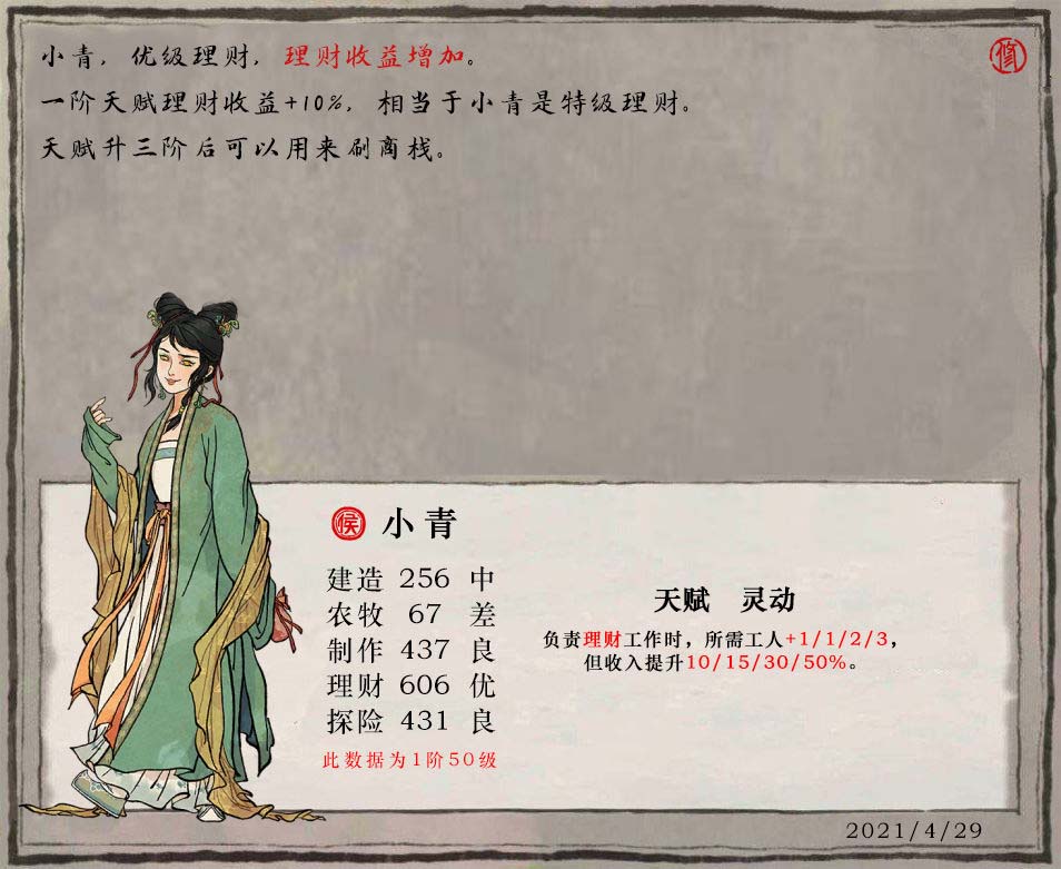 小青《江南百景图》深度培训手册-第2张图片