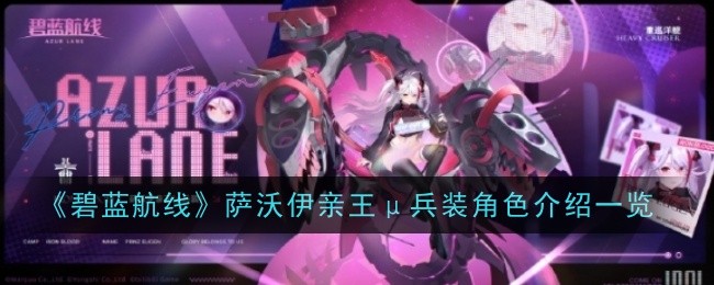 《蓝色路线》中萨瓦王子木兵角色介绍-第1张图片
