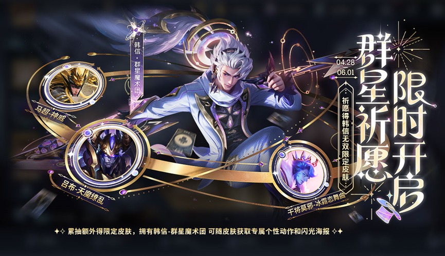 介绍如何玩王者荣耀星辰祈福活动和王者荣耀星辰祈福活动。-第2张图片