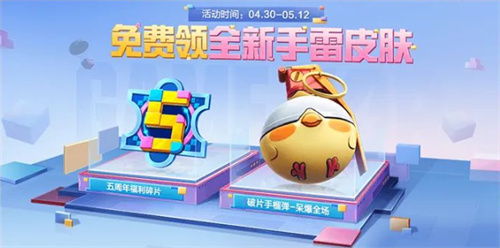 五周年和平精英福利活动一览五周年庆典和平精英有哪些活动？-第5张图片