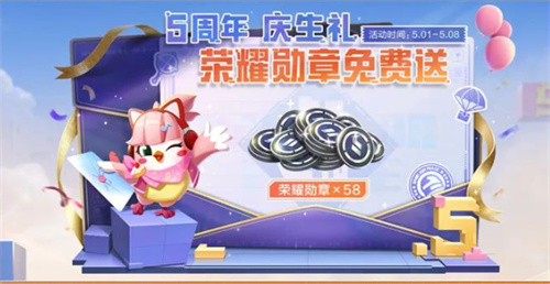 五周年和平精英福利活动一览五周年庆典和平精英有哪些活动？-第8张图片