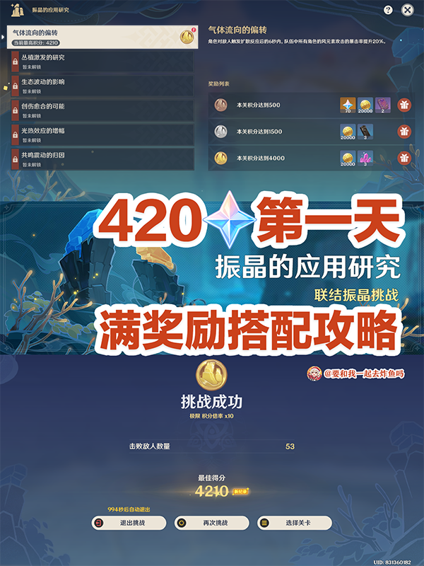 原神晶体的应用研究:如何穿越第一天原神气流方向的偏转策略-第2张图片