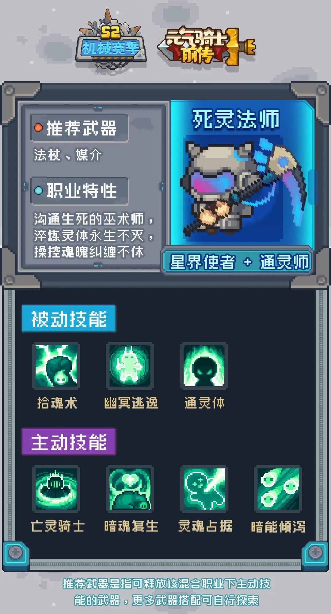 死灵法师职业怎么样？死灵法师混合职业介绍。-第2张图片