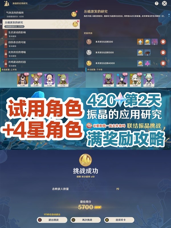 原神振动晶体的应用研究:第二天如何刺激原神集群种植的研究策略-第2张图片