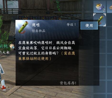 如何获得鹰哨逆水以及如何获得攻略-第3张图片
