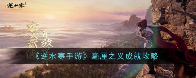 “逆水行舟”是一种小成就策略。-第1张图片
