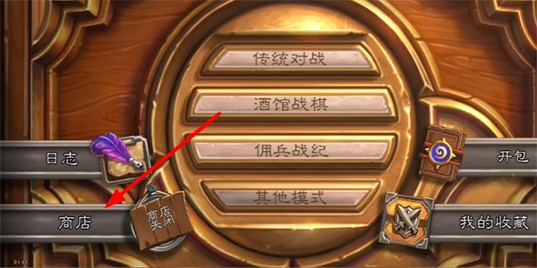 炉石传说国际服务店关门了怎么办?炉石传说国际服务商店关闭的解决方案。-第3张图片 炉石传说国际服务店关门了怎么办?炉石传说国际服务商店关闭的解决方案。-第3张图片