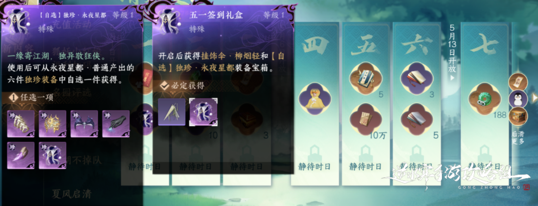 逆水寒手游永业杜兴杜震自选礼盒精选推荐永业杜兴杜震自选礼盒精选？-第2张图片