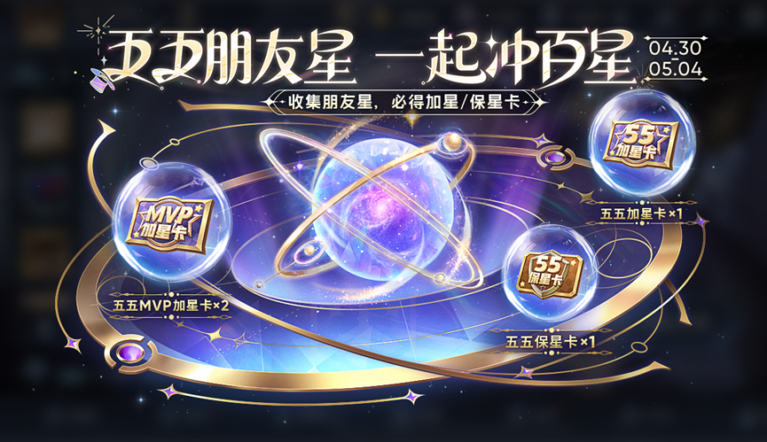 王者荣耀五个五友星活动和王者荣耀五个五友星活动怎么玩的介绍。-第2张图片