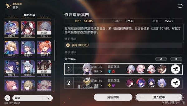 崩坏的星穹铁路作为造字第四，如何战斗和崩坏的星穹铁路作为造字第四，如何玩和分享。-第2张图片