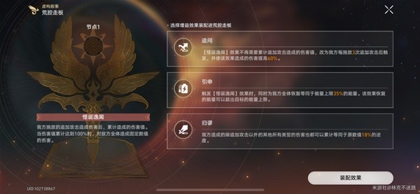 崩坏星穹铁路，造词造词如何造词造词满星通关-第3张图片