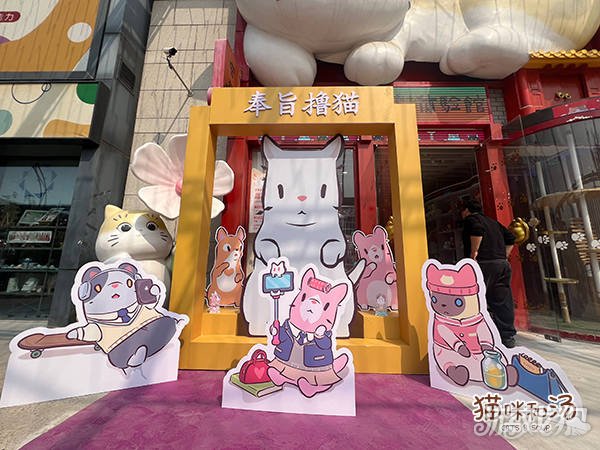 猫猫汤和X工贸体验馆冯至鹿猫主题店上线。-第2张图片