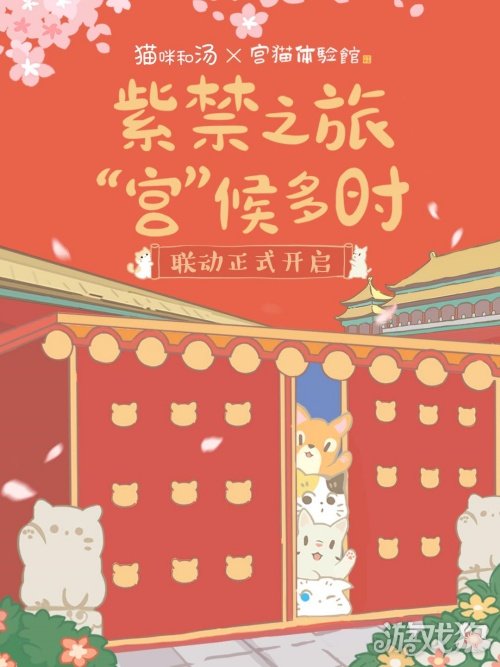 猫猫汤和X工贸体验馆冯至鹿猫主题店上线。-第1张图片