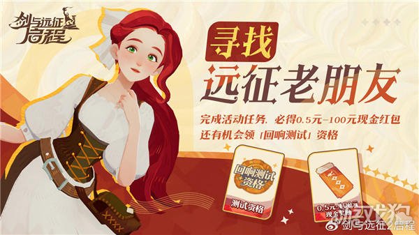 剑和探险队出发去探险，分享老朋友的活动地址-第1张图片