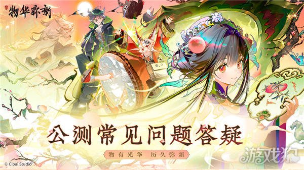 五华米心公测常见问题问答分享-第1张图片