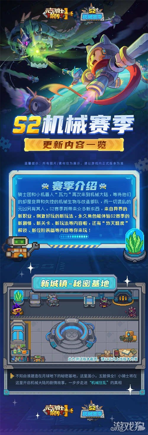 毒蛇骑士前传S2机械季更新内容概述。-第1张图片