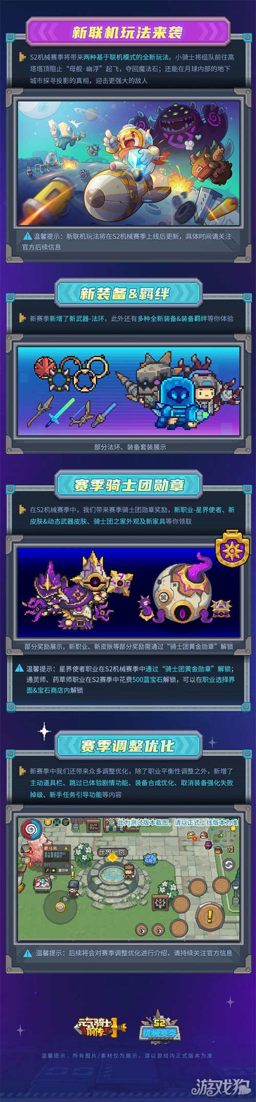 毒蛇骑士前传S2机械季更新内容概述。-第4张图片