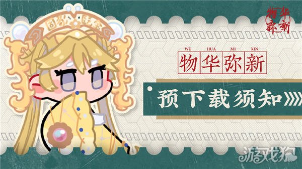 五华Mixin预下载注意事项如何预下载电脑版？-第1张图片