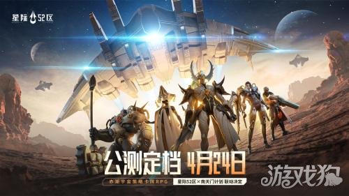 星际52区公测的预刮卡活动现在已经开始刮外星人了。-第1张图片