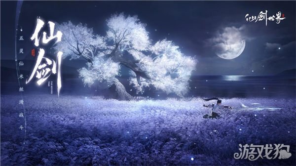 新东方幻想世界系统的第一个启示，可能是今年最好的国风开放世界游戏。-第4张图片