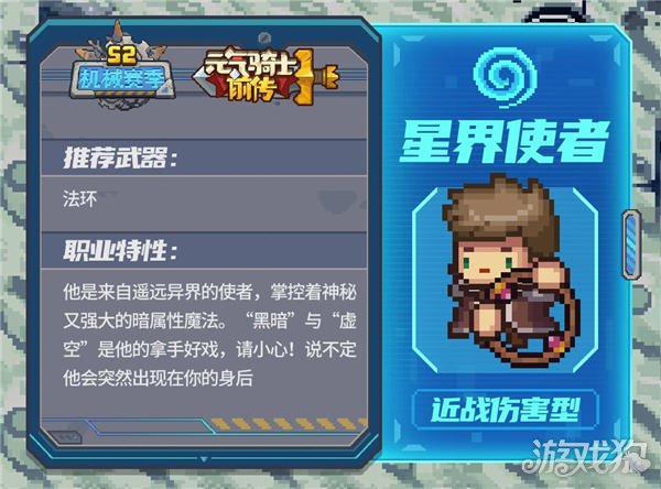 做星体使者有趣吗？星体使者的职业分析-第4张图片