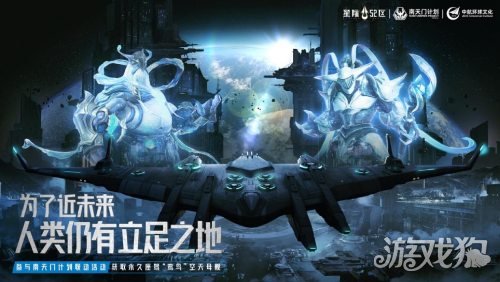 星际52区X南天门项目联动确定公测将于4月24日同步开启。-第3张图片