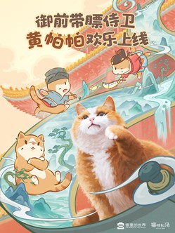 与猫和汤去一个被禁止的约会。-第4张图片